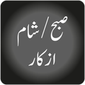 subh sham hifazt duain offline