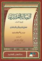 Kitab Risalatul Qusyairiyah - Terjemah poster