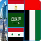 عواصم وعملات واعلام العالم icône