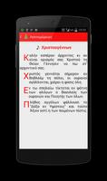 Κάλαντα - Kalanta Free Screenshot 1