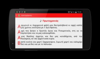 Κάλαντα - Kalanta Free Screenshot 2