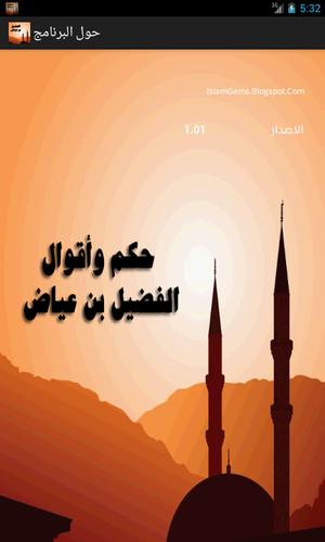 حكم وأقوال الفضيل بن عياض For Android Apk Download