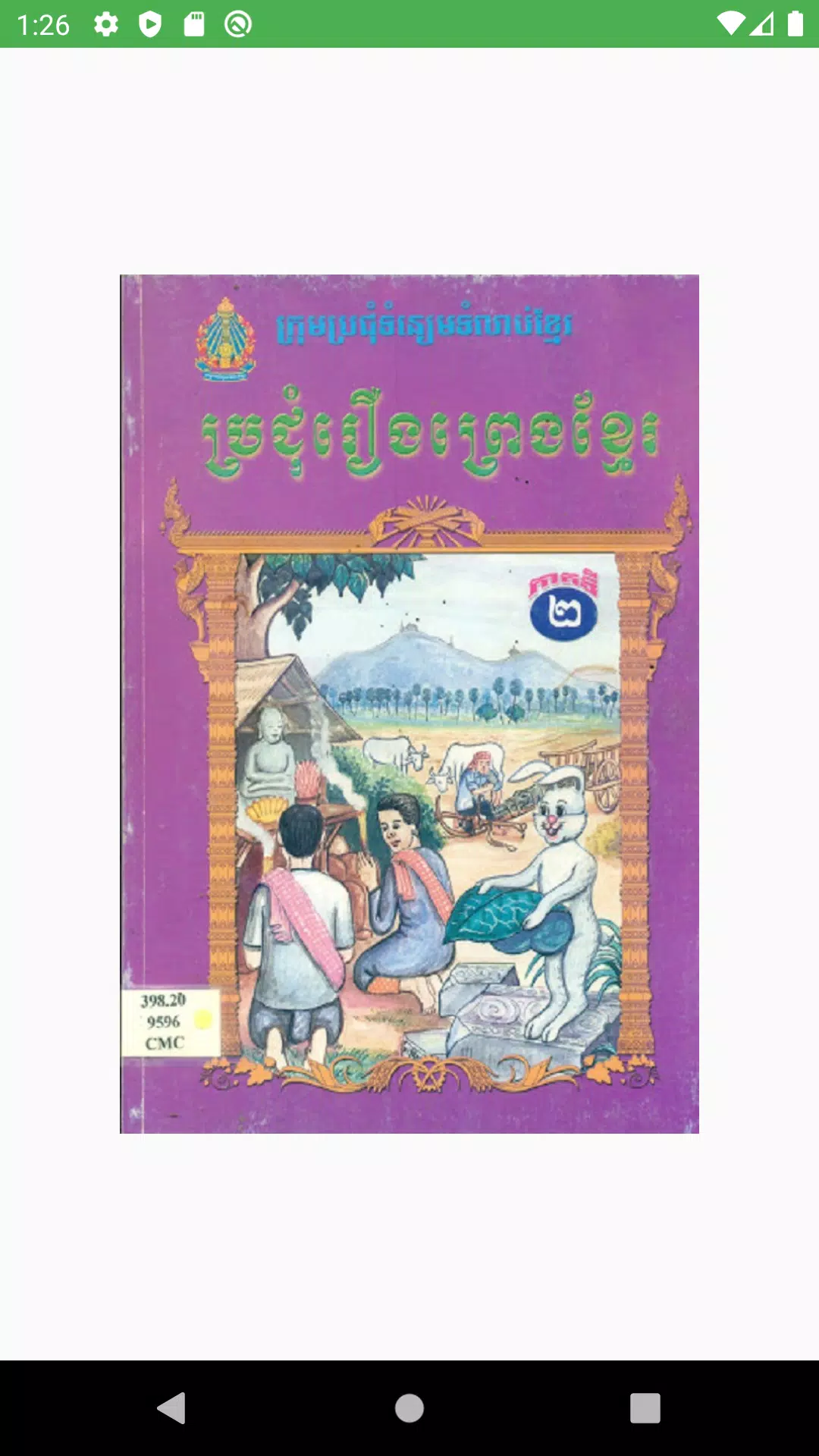 អក្សរឆ្លាក់ខ្មែរ របៀបឆ្លាក់អក្សរខ្មែរ APK (Android App) - Baixar Grátis