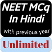 Neet Mcq In Hindi  Biology