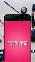 সৌন্দর্য টিপস اسکرین شاٹ 1