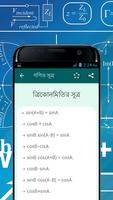 গণিতের সূত্র - Math Formula screenshot 3