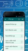 গণিতের সূত্র - Math Formula screenshot 1