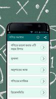 গণিতের শর্টকাট কৌশল শিখুন Affiche