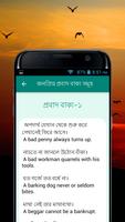 জনপ্রিয় প্রবাদ বাক্য - Proverb capture d'écran 3