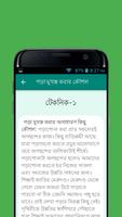 পড়া মুখস্ত করার অসাধারণ কৌশল - capture d'écran 3