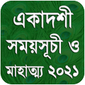 একাদশী সময়সূচী - Ekadashi 2021