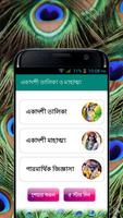 একাদশী সময়সূচী - Ekadashi 2024 plakat