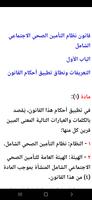 3 Schermata قانون التأمين الصحي المصري