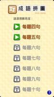 IJ成語拼圖 الملصق