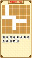 IJ成語拼圖 تصوير الشاشة 1