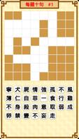 IJ成語拼圖 تصوير الشاشة 2