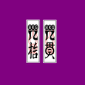 Luk Fu Demo