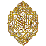 البيان- قرآن كريم APK