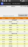 QSO секретарь постер