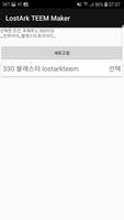 로스트아크 파티 찾기- 레이드 (자동매칭 업데이트!) 스크린샷 3