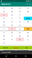 注音查詢漢語拼音 screenshot 1