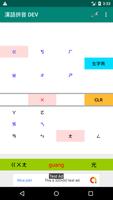 注音查詢漢語拼音 スクリーンショット 2