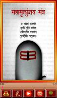 महामृत्युंजय मंत्र screenshot 1
