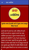 अंक ज्योतिष screenshot 1