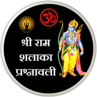 Shri Ram Shalaka Prashnavali ikona