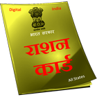 Icona Ration Card Online : राशन कार्ड