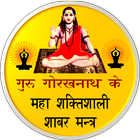 Shabar Siddhi Mantra : शाबर آئیکن