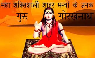 Shabar Siddhi Mantra : शाबर اسکرین شاٹ 2