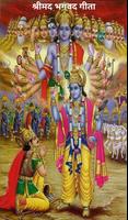 Bhagavad Gita in Hindi : श्रीमद्भागवत गीता screenshot 3
