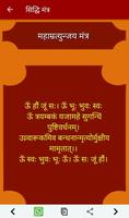 Siddhi Mantra : सिद्धि मंत्र اسکرین شاٹ 1