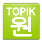 TOPIK ONE - Beginner アイコン