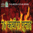 76 Kabira Gunah Islamic Book