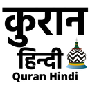 Quran In Hindi हिन्दी कुरान APK