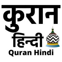 Quran In Hindi हिन्दी कुरान Poster
