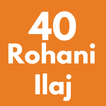40 Rohani Ilaj - 40 रूहानी इलाज मअ तिब्बी इलाज