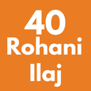 40 Rohani Ilaj - 40 रूहानी इलाज मअ तिब्बी इलाज APK