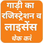 Vehicle Registration Search (व icon