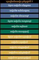 សៀវភៅរូបវិទ្យាទី៧ ដល់ទី១២ capture d'écran 1