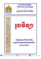 កំណែរូបវិទ្យាទី១២ និងមេរៀនសង្ខេប Physics Grade 12 screenshot 3