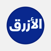 عمر الازرق الاصلي