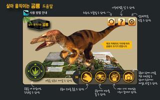 블루래빗공룡 تصوير الشاشة 2