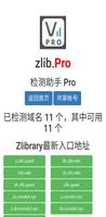 zlibPro - Z-Library Tools Pro تصوير الشاشة 1