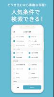 カナリー 賃貸物件検索アプリ スクリーンショット 3