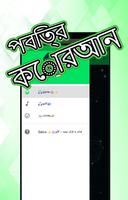 বাংলা কোরআন (অডিও  MP3) স্ক্রিনশট 1