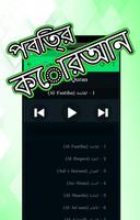 বাংলা কোরআন (অডিও  MP3) ảnh chụp màn hình 2