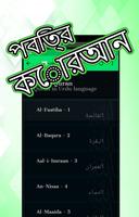 বাংলা কোরআন (অডিও  MP3) captura de pantalla 3